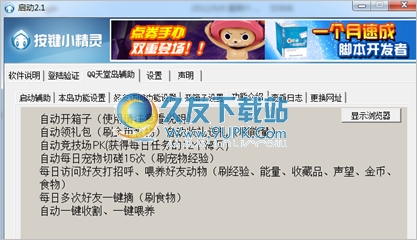 小月QQ天堂岛辅助 3.1官方正式版截图（1）