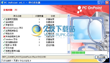 PC OnPoint 4.11汉化免安装版截图（1）
