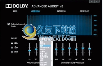 dolby advanced audio 7.2.9官方二代版截图（1）