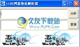 119G网盘下载地址解析器 1.01中文免安装版截图（1）