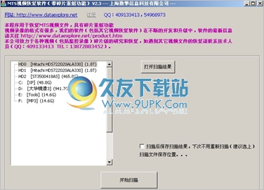 MTS视频数据恢复软件 2.30中文免安装版
