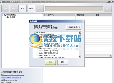 MailScan数擎邮件碎片扫描恢复工具 1.3免安装正式版