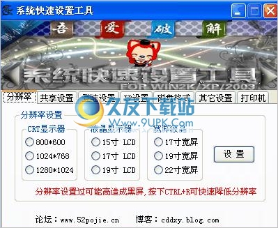 吾爱破解系统快速设置工具 1.0中文免安装版截图（1）