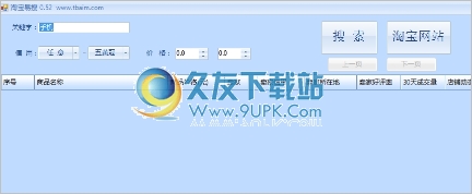 淘宝易搜 1.04中文免安装版截图（1）