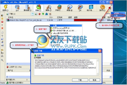 eMule 0.50a MorphXT 12.7 0.50.0.4中文免安装版截图（1）