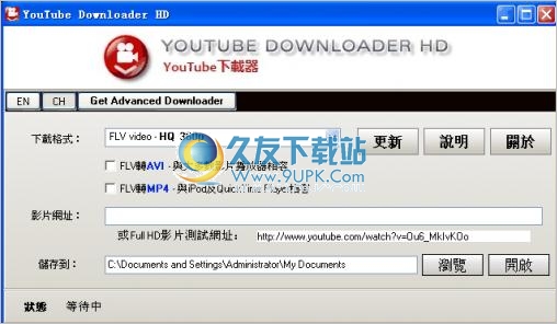 youtube downloader hd 2.9.9最新版截图（1）