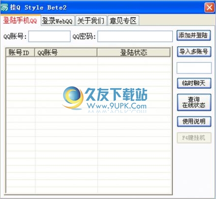 挂Q Style Beta2中文免安装版