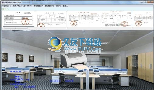 简易电脑开票软件 1.64中文免安装版截图（1）