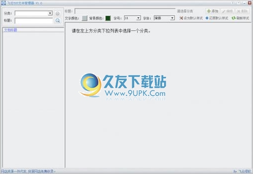 飞云TXT文本管理器 2.0.0中文免安装版截图（1）
