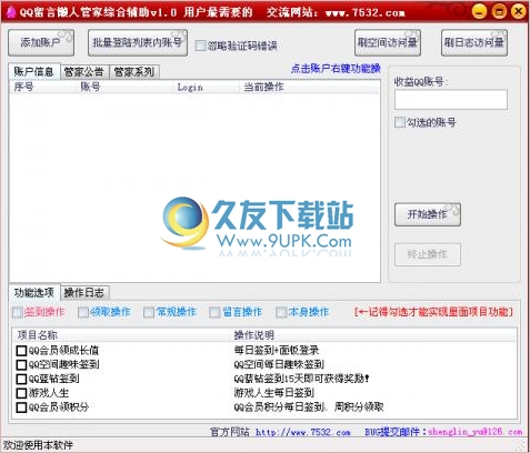 QQ留言懒人管家综合辅助 18.6中文免安装版截图（1）