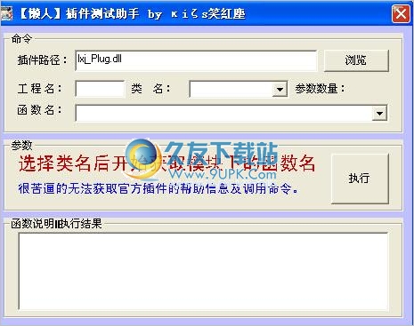 懒人易语言插件测试助手 1.4中文免安装版截图（1）
