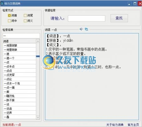 给力汉语词典 1.4.0免安装正式版截图（1）