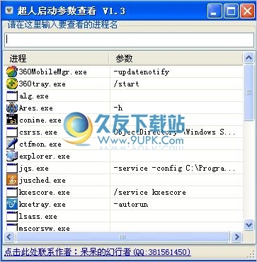 超人启动参数查看工具 1.3中文免安装版截图（1）