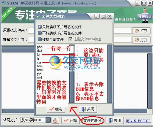 51ECSHOP模板转码专用工具 1.0中文免安装版截图（1）