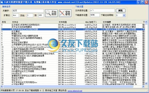 斗波文档搜索批量下载工具 1.0中文免安装版
