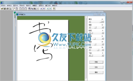 草书字体转换器 20121105中文免安装版截图（1）