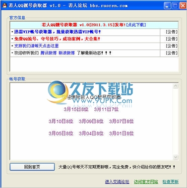 若人QQ靓号获取器 1.50正式免安装版截图（1）