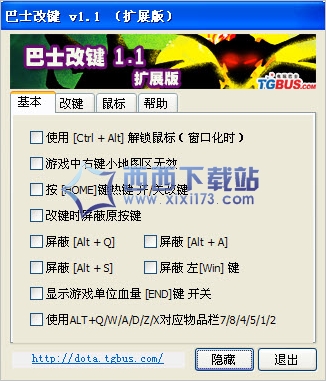 巴士改键简易版1.0 中文免安装版截图（1）