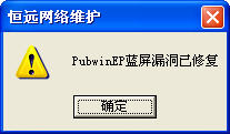 PubwinEP蓝屏修复软件 2.0中文免安装版