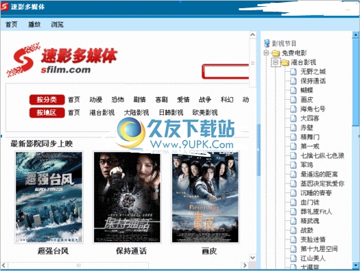速影视频播放器 1.2.13最新中文版截图（1）