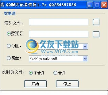 QQ聊天记录恢复工具 1.7s中文免安装版