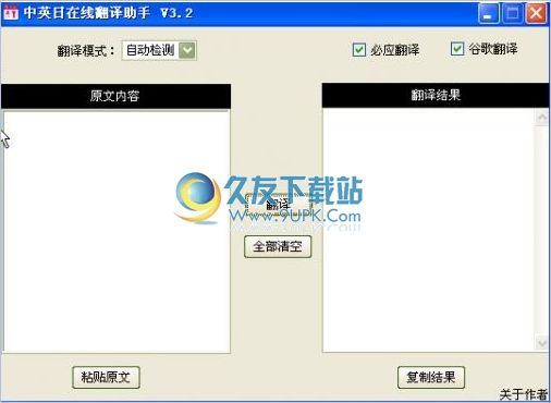 中文转日文转换器 1.0.0.0正式免安装版