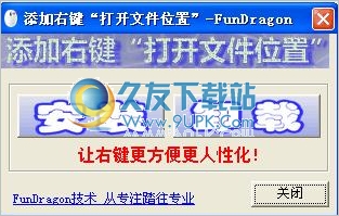 在右键菜单添加打开文件位置 1.0中文免安装版