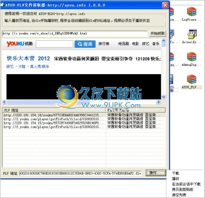 AYOU-FLV视频读取器 1.0中文免安装版截图（1）