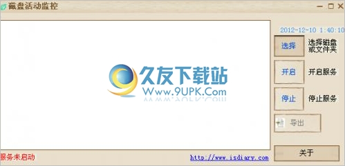 磁盘活动监控 1.3中文免安装版截图（1）