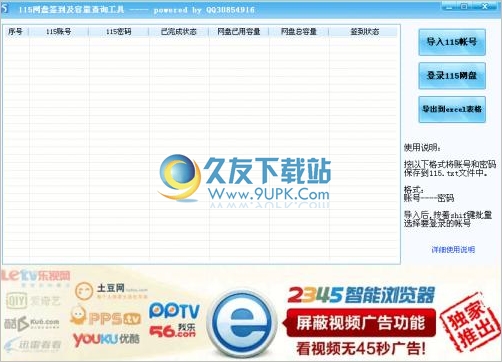 115网盘批量登录签到容量查询器 1.0中文免安装版截图（1）