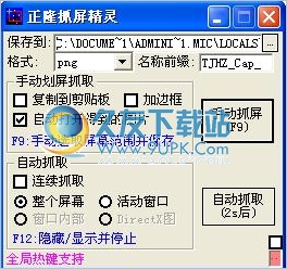 正隆抓屏精灵 1.2中文免安装版截图（1）