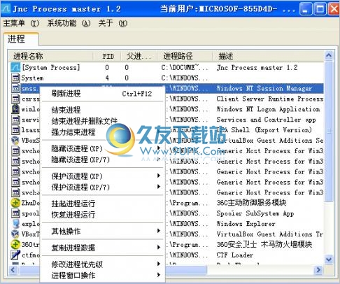 Jnc Process master 1.2中文免安装版截图（1）