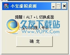 小宝虚拟桌面 3.5中文免安装版截图（1）