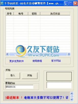千寻QQ社区QQ名片自动刷赞工具 1.00免安装正式版截图（1）