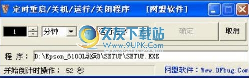 网盟定时重启/关机/运行/关闭程序 1.2中文免安装版