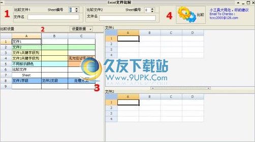 Excel文件比较工具 1.0中文免安装版