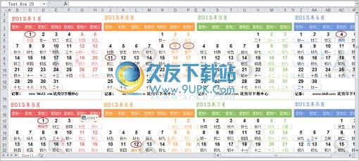 2013年日历模板免费 excel格式彩色版