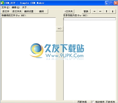 CHM文件快速制作工具 1.0中文免安装版截图（1）