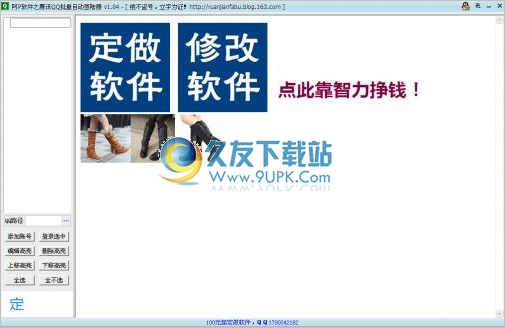 QQ批量自动登陆器 1.42中文免安装版截图（1）