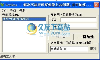 SetDns 1.0.5.6中文免安装版截图（1）