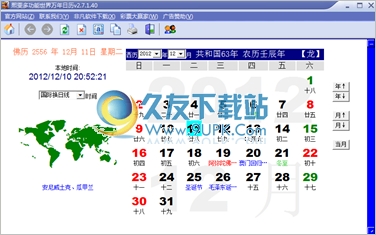 熙雯多功能世界万年日历 2.7.1.40中文免安装版截图（1）