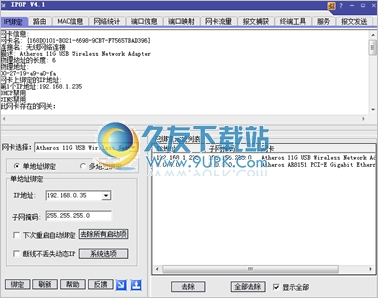 实用的网络设置工具 4.1中文免安装版