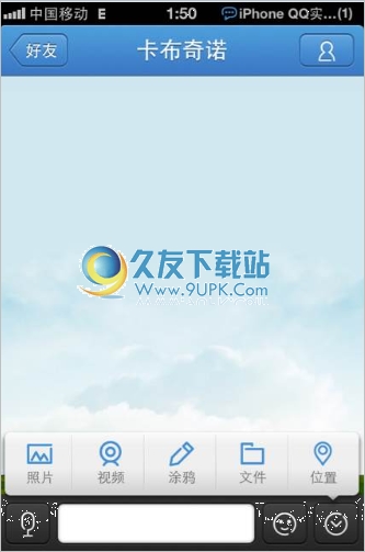 QQ2012 for iPhone 2.1.7 最新版截图（1）