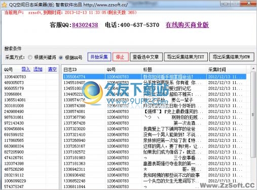 智者QQ空间日志采集器 2013.3.16最新免安装版截图（1）
