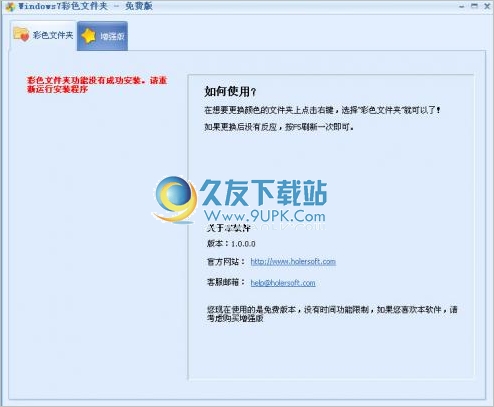 Windows7彩色文件夹 2.0.1中文版截图（1）