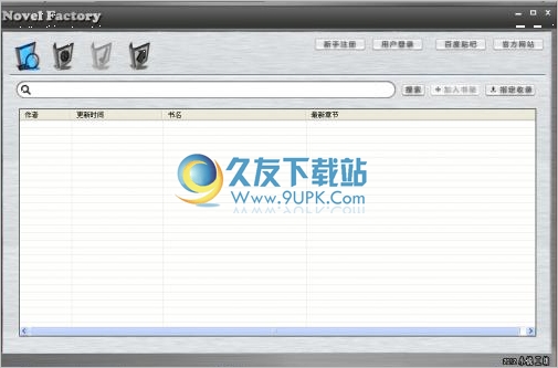 小说工坊2012 3.04中文免安装版
