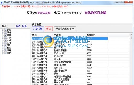 百度风云榜关键词采集器 1.0中文免安装版截图（1）