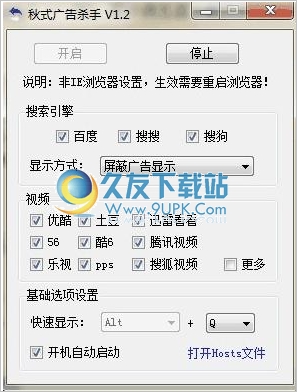 秋式广告杀手 2.6中文免安装版截图（1）