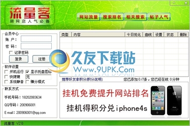 流量客 2.0中文免安装版