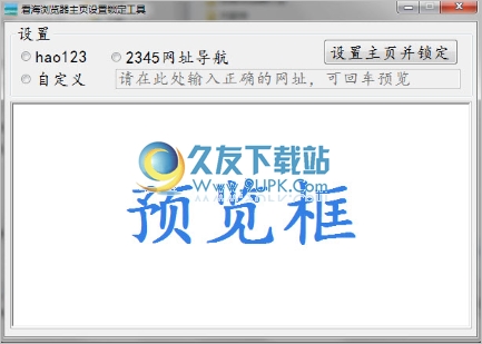 看海主页锁定程序 1.0中文免安装版
